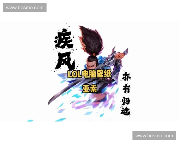 从青铜到王者细谈LOL亚索上分秘诀让你用风扬起胜利的节奏 从青铜到王者细谈LOL亚索上分秘诀让你用风扬起胜利的节奏